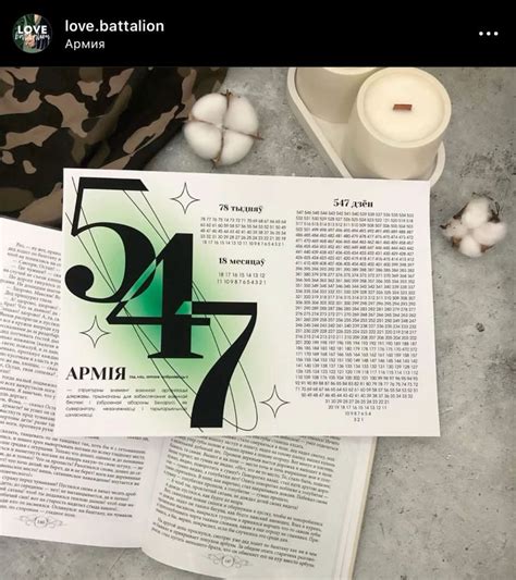 календарь на 547 дней🪖💕