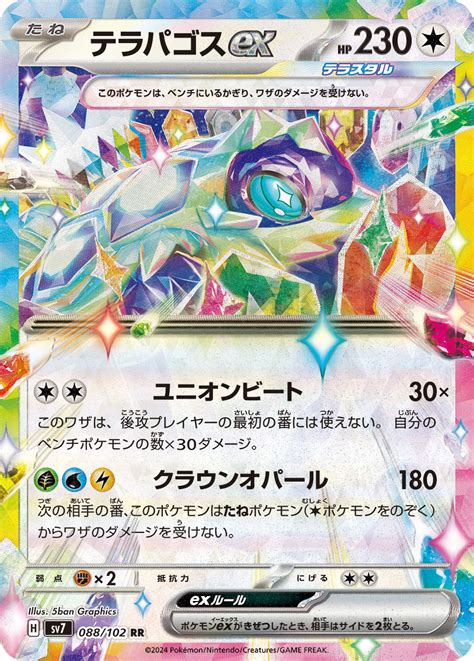 Early Stellar Crown preview Part 4 Terapagos ex Pokémon Forums