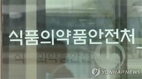 식약처 설 앞두고 식품·의료기기·화장품 허위광고 집중점검 나무뉴스