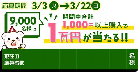 テレボート会員様限定 クマホン キャッシュバックキャンペーン In March キャンペーン クマ 様