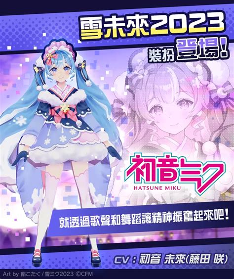 空帕斯》×「雪未來2023」聯動即將開始！初音未來、鏡音鈴、鏡音連復刻登場！ Beanfun