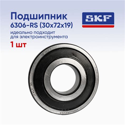 Подшипник универсальный SKF 6306-2RS1 C3 - купить по выгодной цене в ...