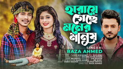 হরয গছ মনর মনষ Haraye Gece Moner Raza Ahmed NH Kobi