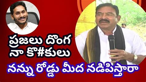 జగన మనసల మట ఇద Ex Minister Yerasu Prathap Reddy sensational