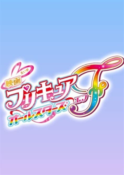 Precure All Stars F Fan Casting on myCast