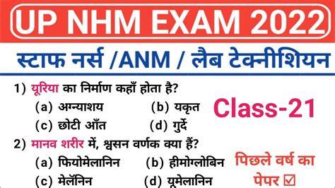 Up Nhm Anm Previous Year Paper Up Nhm Anm Pharmacist Paper Up Nhm