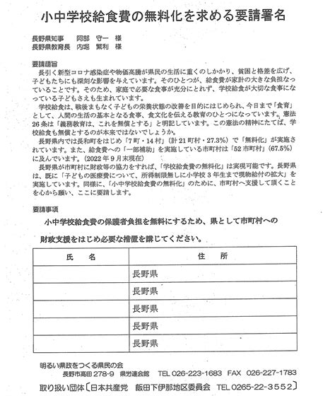 オンライン署名 · 長野県の小中学校給食費を無料にしてください！ 日本 ·