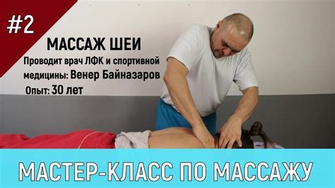 МАССАЖ: шейно-воротниковой зоны - YouTube