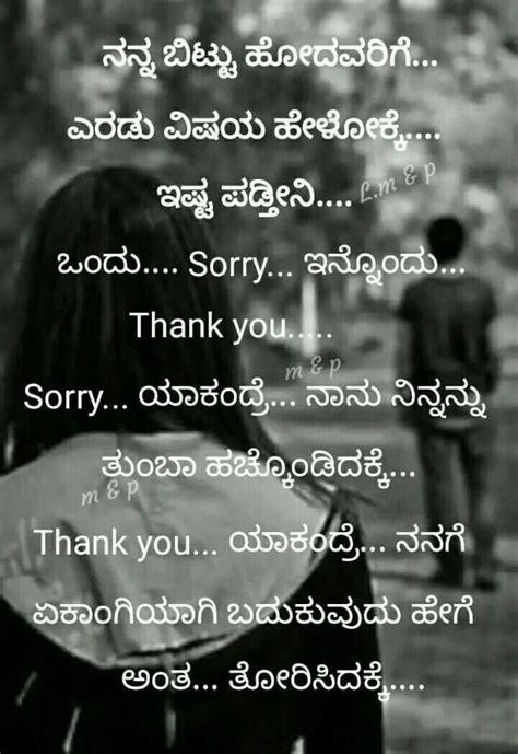 love breakup quotes in kannada - Larita Potts