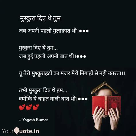 जब अपनी पहली मुलाक़ात थी। Quotes And Writings By Yogesh Prajapati Yourquote