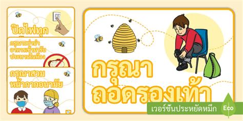 ป้ายตกแต่งห้องเรียน มารยาทในห้องเรียนและข้อควรปฏิบัติ