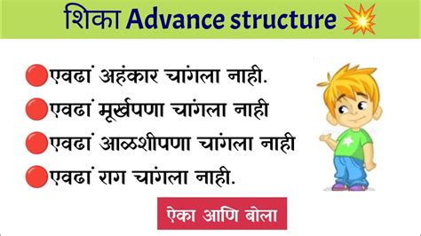 शिका Advance Structure Daily Use English Sentence Marathi Common