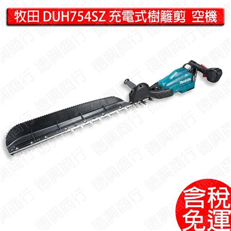 Makita 牧田 Duh754s 充電式 無刷 樹籬剪 18v 空機 Duh754sz 農機 Duh754 園藝 修剪 蝦皮購物