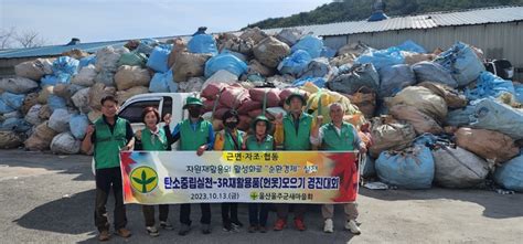 울주새마을회 하반기 3r재활용품 경진대회 실시울산광역매일 울산시민과 함께 만들어 가는 우리신문