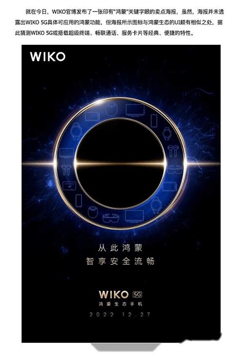 首款鸿蒙生态手机wiko 5g准备就绪 12月27日正式发布！ 知乎