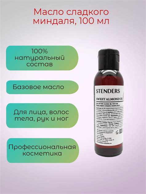 Масло для лица Stenders Для массажа гуаша миндальное - «Идеально для ...