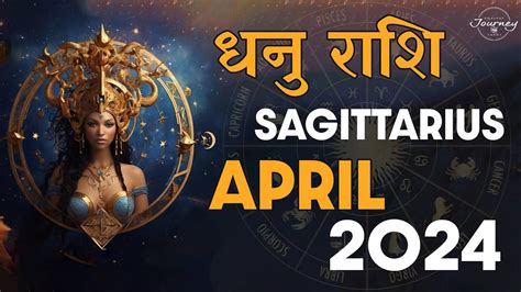 Sagittarius April 2024 Tarot Reading Hindi Sagittarius April 2024