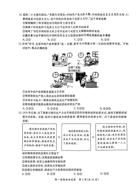 2023 2024学年北京通州区高一上学期期末政治试题及答案北京高考在线