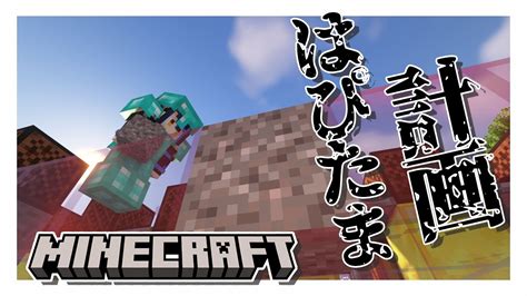 ぶいらび 【minecraft】はぴたまがついに完成する！【蛇宵ティア ななしいんく】