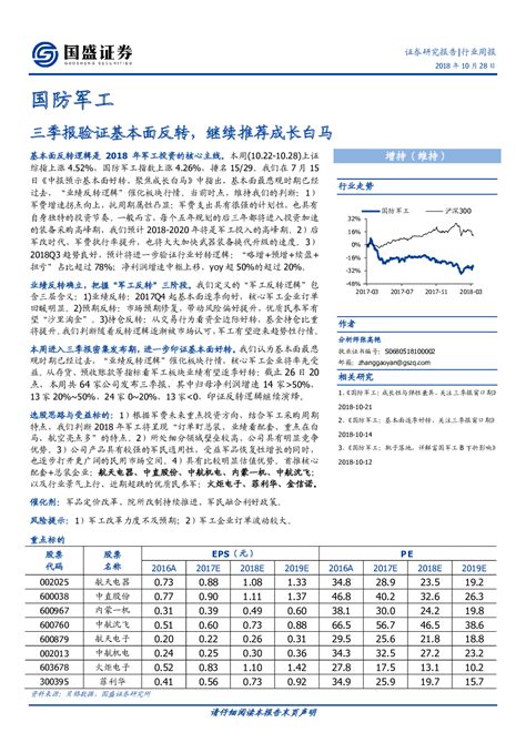 国防军工行业周报：三季报验证基本面反转，继续推荐成长白马