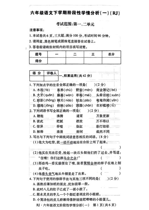 河南省周口市鹿邑县2022 2023学年六年级下学期第一次月考语文试卷（图片版 无答案） 21世纪教育网