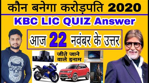 KBC Play Along 22 Nov 2020 Lic Quiz Answer KBC LIC Quiz Answers 22