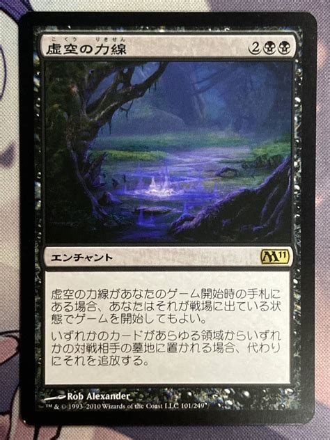 Yahoo オークション Mtg 《虚空の力線 Leyline Of The Void》 M11 日