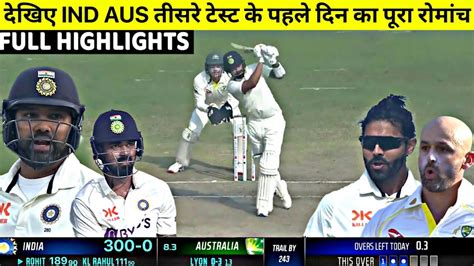 India Vs Australia 3rd Test Day 1 Full Match Highlights Ind Vs Aus 3rd Test Warmup Full