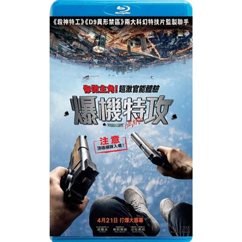 藍光電影超狂亨利 硬核亨利 Hardcore Henry 2015 蝦皮購物
