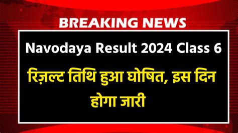 Navodaya Class Th Result