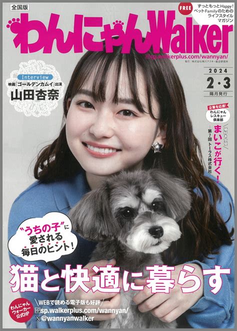 雑誌掲載 わんにゃんwalker、時空旅人、他｜新着情報｜真壁づくりの本物の国産ひのきの家が1000万円台から｜サイエンスホーム