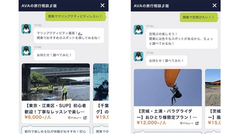 夏休みのレジャーはaiに相談！『ava Travel』の旅行提案aiが「アソビュー！」の遊び・体験から提案可能に〜国内約28万件の遊び・体験