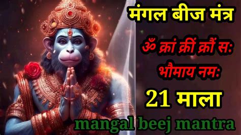 Mala Mangal Beej Mantra Youtube