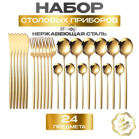 Столовые приборы набор / набор столовых предметов 24 предмета / 6 ...