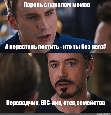 Создать комикс мем Капитан Америка мемы человек Комиксы Meme