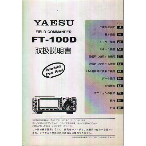 Ft 100d【yaesu】オリジナル取り扱い説明書 2023 0211 008 トヨムラ・太田店 通販 Yahooショッピング