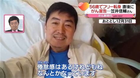 元フジ笠井信輔さんコロナ禍のがん闘病語る（2021年2月7日掲載）｜日テレnews Nnn