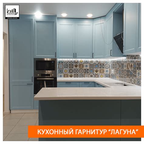Кухонный гарнитур "Лагуна" - Мебель Контур
