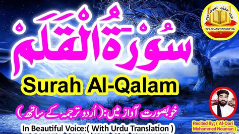 Surah Al Qalam The Pen Full With Urdu Translation