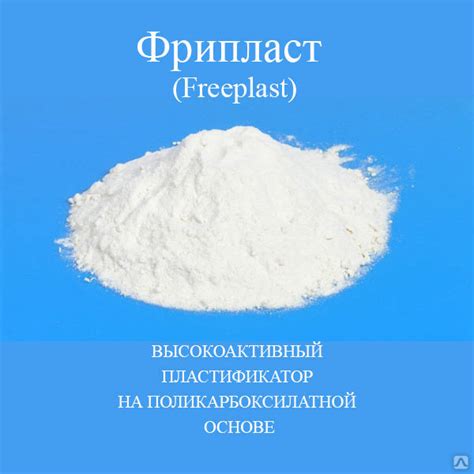 Пластификатор для гипса Freeplast (Фрипласт) марка А, цена в ...