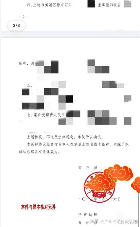 上海离婚律师梁聪：上海黄浦财产七三分的离婚案，收到调解书！ 知乎