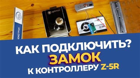 Как подключить электромагнитный и электромеханический замок с ...