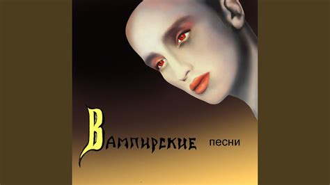 Кровь остынь - YouTube