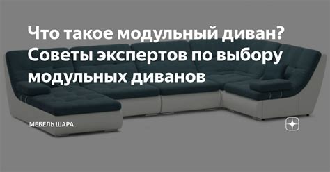 Что такое модульный диван? Советы экспертов по выбору модульных диванов ...