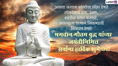 Buddha Purnima 2021 Wishes In Marathi बुद्ध पौर्णिमेच्या शुभेच्छा