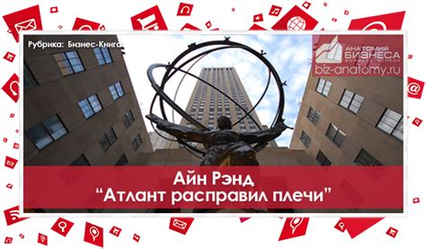 Атлант Расправил Плечи Книга 1 - lazorikdon