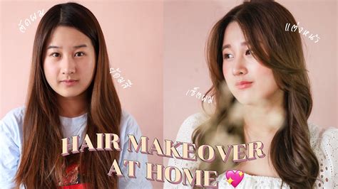 Hair Makeover สอนตัดผม ม้วนผมสไตล์ซาลอนเกาหลี ทำเองง่ายๆที่บ้าน 💁🏻‍♀️