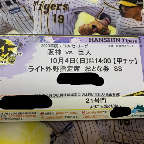 阪神タイガース 通路側 甲子園 ライト外野 104 10月4日阪神 対 巨人｜売買されたオークション情報、yahooの商品情報を