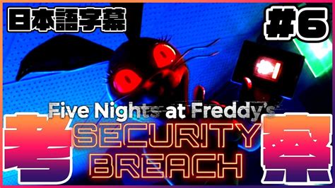 6【fnaf日本語翻訳・考察実況】世界最強の夜間警備員が全て教えます『five Nights At Freddyssecurity