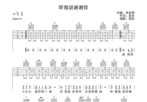 听我说谢谢你吉他谱 李昕融 C调弹唱78 专辑版 吉他世界